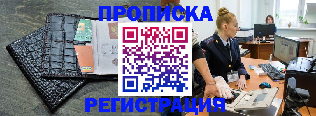временная прописка в Сердобске